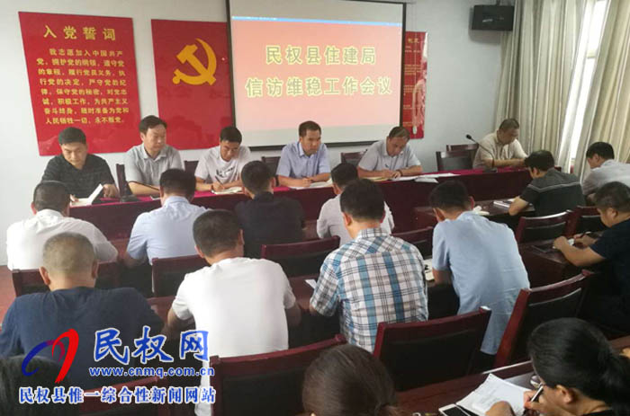 民權(quán)縣住建局狠抓信訪維穩(wěn)工作 民權(quán)縣住建局狠抓信訪維穩(wěn)工作