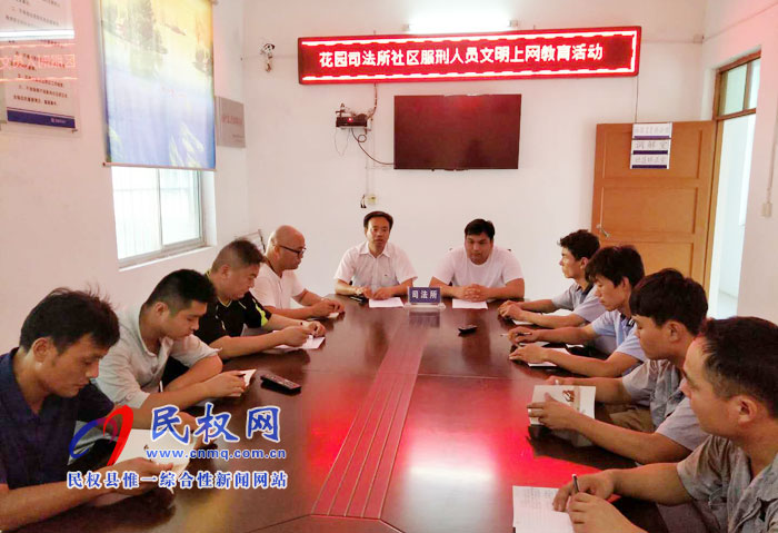 花園司法所開展社區(qū)服刑人員文明上網(wǎng)專題教育活動(dòng) 花園司法所開展社區(qū)服刑人員文明上網(wǎng)專題教育活動(dòng)