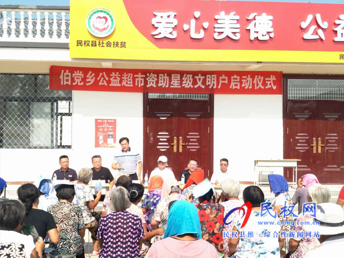 副縣長(zhǎng)孟祥亮出席伯黨鄉(xiāng)社會(huì)扶貧公益超市資助星級(jí)文明戶(hù)啟動(dòng)儀式 副縣長(zhǎng)孟祥亮出席伯黨鄉(xiāng)社會(huì)扶貧公益超市資助星級(jí)文明戶(hù)啟動(dòng)儀式