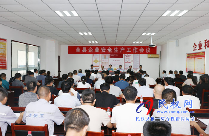我縣召開全縣企業(yè)安全生產(chǎn)工作會議 我縣召開全縣企業(yè)安全生產(chǎn)工作會議