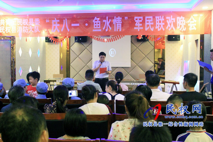 團(tuán)縣委、縣消防大隊(duì)聯(lián)合舉辦“慶八一·魚(yú)水情”軍民聯(lián)歡晚會(huì)
