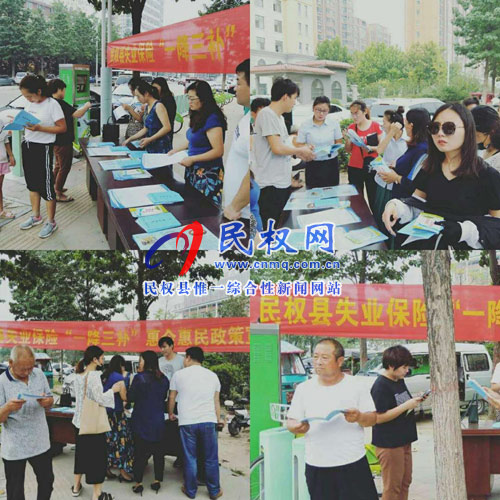 縣人社局失業(yè)所積極宣傳失業(yè)保險“一降三補(bǔ)”惠企惠民政策 縣人社局失業(yè)所積極宣傳失業(yè)保險“一降三補(bǔ)”惠企惠民政策
