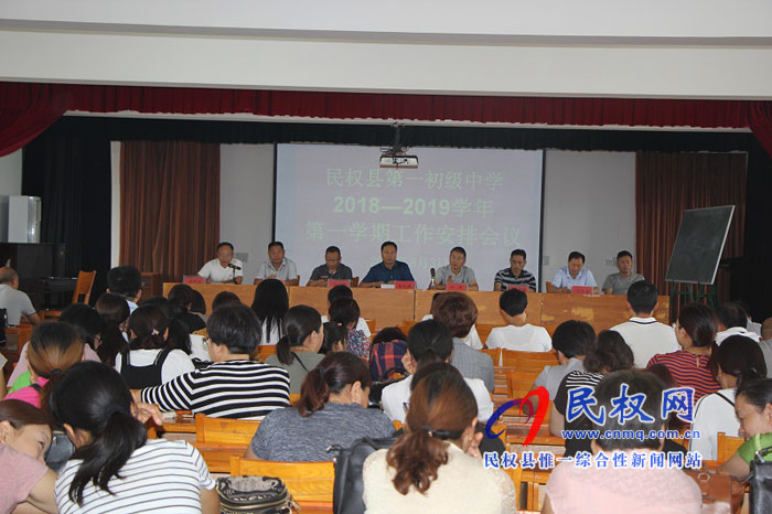 民權(quán)縣第一初級(jí)中學(xué)召開新學(xué)期工作安排會(huì)議 民權(quán)縣第一初級(jí)中學(xué)召開新學(xué)期工作安排會(huì)議