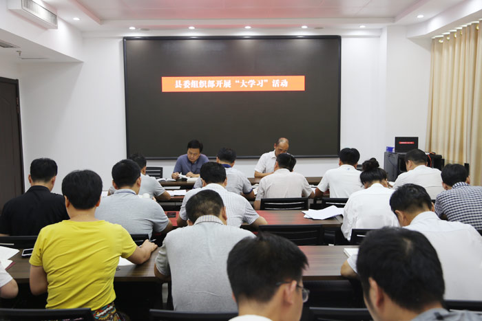 縣委組織部開展“大學(xué)習(xí)”活動(dòng) 縣委組織部開展“大學(xué)習(xí)”活動(dòng)