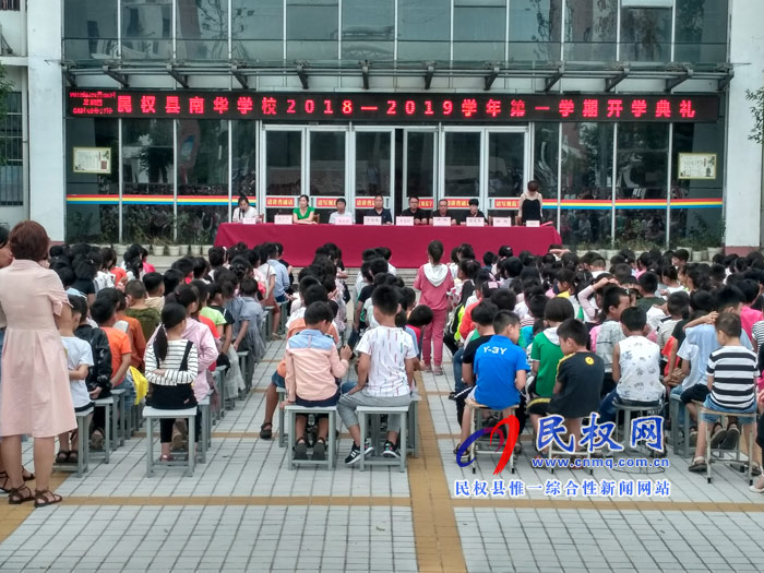 縣南華學校隆重召開2018-2019學年第一學期開學典禮暨表彰大會?? 縣南華學校隆重召開2018-2019學年第一學期開學典禮暨表彰大會??