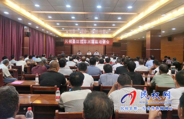 民權(quán)縣舉行防控非洲豬瘟技術(shù)培訓(xùn)會 民權(quán)縣舉行防控非洲豬瘟技術(shù)培訓(xùn)會