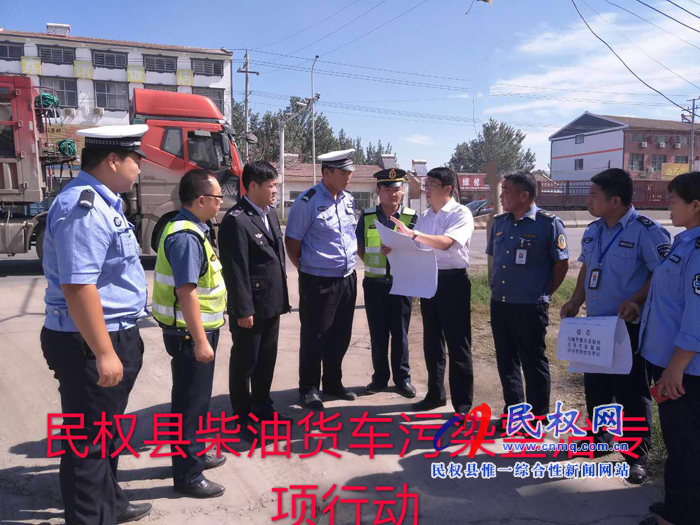 民權(quán)縣開(kāi)展柴油貨車(chē)污染治理專項(xiàng)行動(dòng) 民權(quán)縣開(kāi)展柴油貨車(chē)污染治理專項(xiàng)行動(dòng)