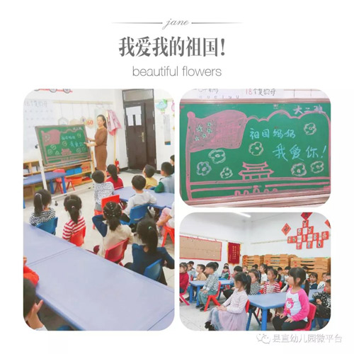 民權(quán)縣幼兒園國(guó)慶節(jié)來(lái)臨之際開展愛(ài)國(guó)教育活動(dòng) 民權(quán)縣幼兒園國(guó)慶節(jié)來(lái)臨之際開展愛(ài)國(guó)教育活動(dòng)