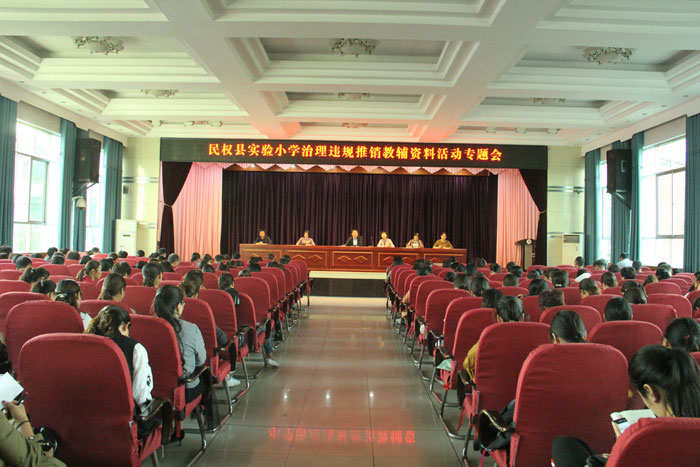 民權(quán)縣實(shí)驗(yàn)小學(xué)開(kāi)展治理違規(guī)推銷教輔資料專項(xiàng)活動(dòng) 民權(quán)縣實(shí)驗(yàn)小學(xué)開(kāi)展治理違規(guī)推銷教輔資料專項(xiàng)活動(dòng)