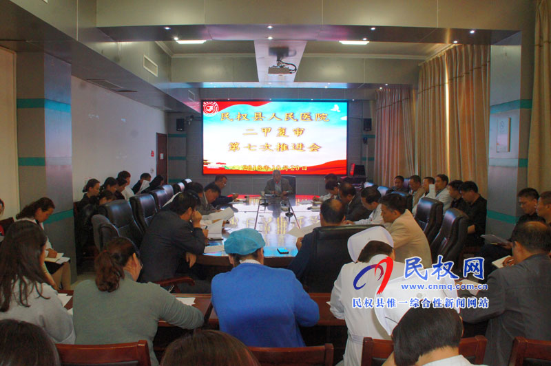 民權(quán)縣人民醫(yī)院召開二甲復(fù)審第七次推進會 民權(quán)縣人民醫(yī)院召開二甲復(fù)審第七次推進會