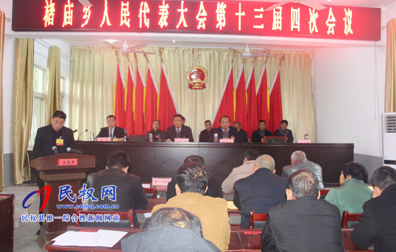 褚廟鄉(xiāng)第十三屆人民代表大會(huì)第四次會(huì)議勝利召開 褚廟鄉(xiāng)第十三屆人民代表大會(huì)第四次會(huì)議勝利召開