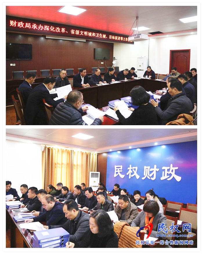 財政局召開承辦深化改革、衛(wèi)生城創(chuàng)建、目標(biāo)考核等工作會議