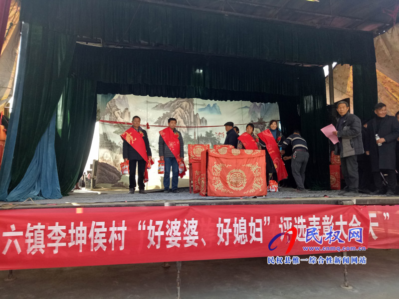 孫六鎮(zhèn)李坤候村召開“好婆婆、好媳婦”表彰大會暨“快樂星期天”主題文化活動?
