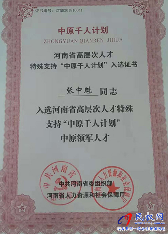 民權(quán)高新區(qū)企業(yè)--河南利盈環(huán)?？萍脊煞萦邢薰径麻L(zhǎng)張中魁榮獲“中原創(chuàng)業(yè)領(lǐng)軍人才”榮譽(yù)稱號(hào)