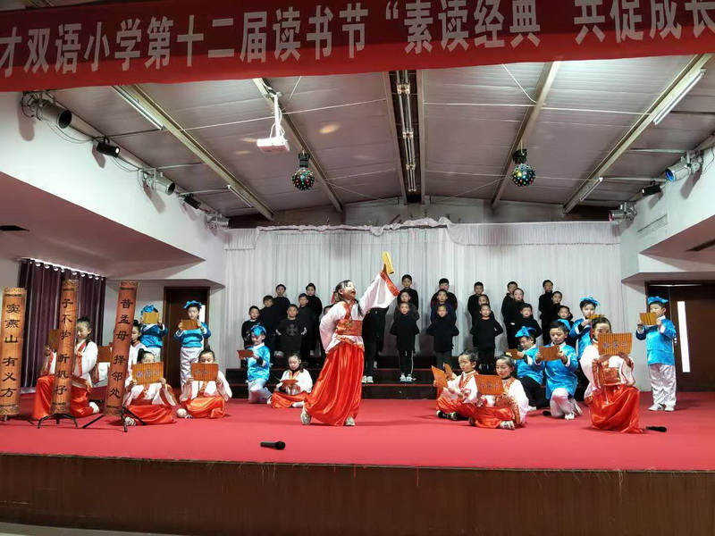 育才雙語小學經典誦讀比賽剪影