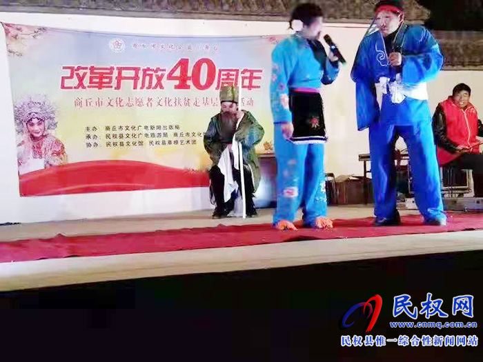 民權縣開展商丘市文化公益小舞臺文化扶貧進基層演出活動 民權縣開展商丘市文化公益小舞臺文化扶貧進基層演出活動