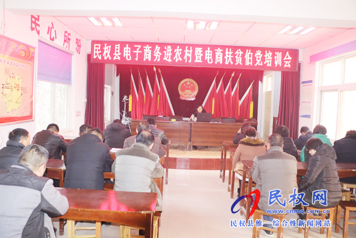 伯黨鄉(xiāng)召開電子商務進農(nóng)村暨電商扶貧培訓會