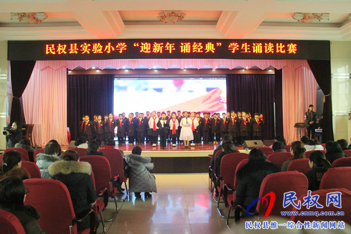 民權縣實驗小學舉行“迎新年 誦經(jīng)典”學生誦讀比賽