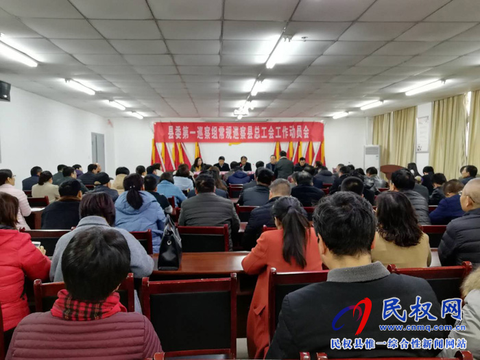 縣委第一巡察組常規(guī)巡察縣總工會(huì)工作動(dòng)員會(huì)召開(kāi) 縣委第一巡察組常規(guī)巡察縣總工會(huì)工作動(dòng)員會(huì)召開(kāi)