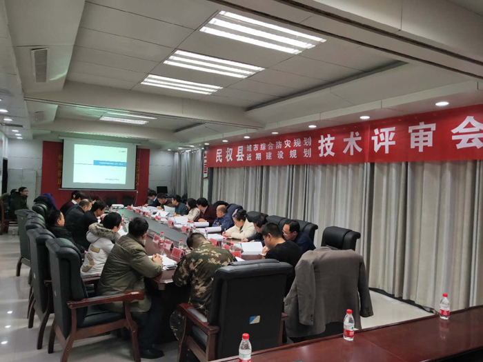 民權(quán)縣城市綜合防災(zāi)規(guī)劃、近期建設(shè)規(guī)劃技術(shù)評審會召開
