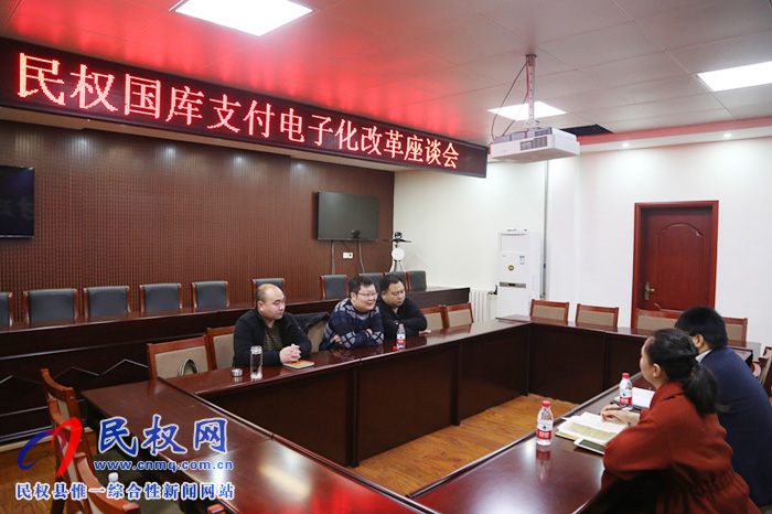 縣財(cái)政局召開國(guó)庫(kù)集中支付電子化改革工作座談會(huì) 縣財(cái)政局召開國(guó)庫(kù)集中支付電子化改革工作座談會(huì)