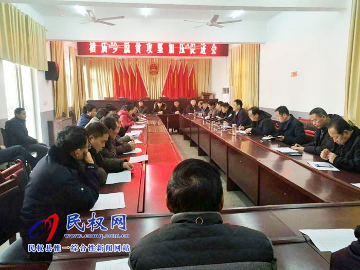 褚廟鄉(xiāng)召開脫貧攻堅加壓促進(jìn)會 褚廟鄉(xiāng)召開脫貧攻堅加壓促進(jìn)會