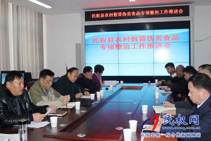 民權(quán)縣召開農(nóng)村假冒偽劣食品專項(xiàng)整治行動(dòng)推進(jìn)會(huì) 民權(quán)縣召開農(nóng)村假冒偽劣食品專項(xiàng)整治行動(dòng)推進(jìn)會(huì)