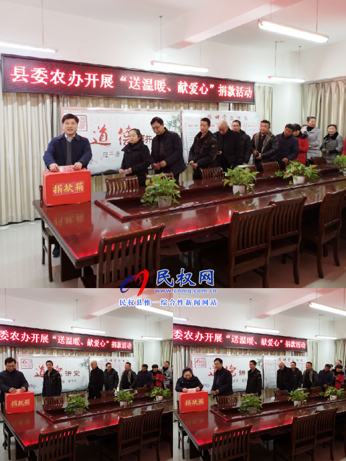 縣委農(nóng)辦開(kāi)展“送溫暖、獻(xiàn)愛(ài)心”捐款活動(dòng)