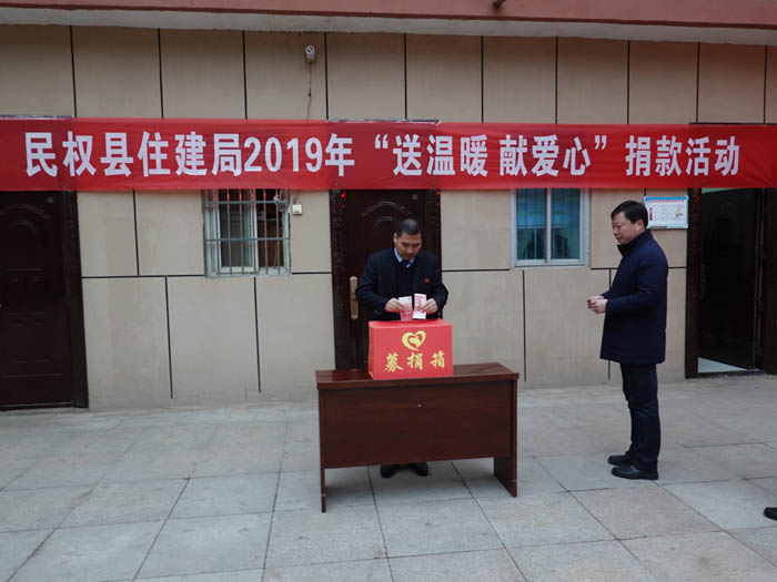 縣住建局2019年開(kāi)展“送溫暖、獻(xiàn)愛(ài)心”捐款活動(dòng)