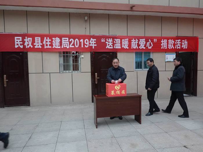 縣住建局2019年開(kāi)展“送溫暖、獻(xiàn)愛(ài)心”捐款活動(dòng)