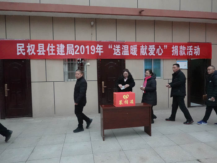 縣住建局2019年開(kāi)展“送溫暖、獻(xiàn)愛(ài)心”捐款活動(dòng)