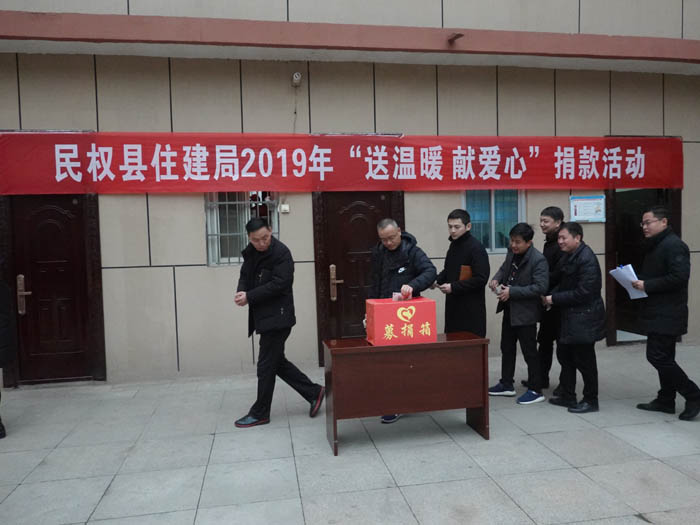 縣住建局2019年開(kāi)展“送溫暖、獻(xiàn)愛(ài)心”捐款活動(dòng)