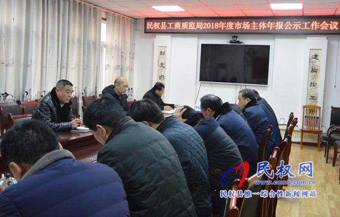 全縣2018年度市場(chǎng)主體年報(bào)公示工作會(huì)議召開(kāi) 全縣2018年度市場(chǎng)主體年報(bào)公示工作會(huì)議召開(kāi)