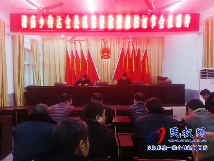 褚廟鄉(xiāng)傳達全縣以案促改暨廉潔過節(jié)會議精神 褚廟鄉(xiāng)傳達全縣以案促改暨廉潔過節(jié)會議精神