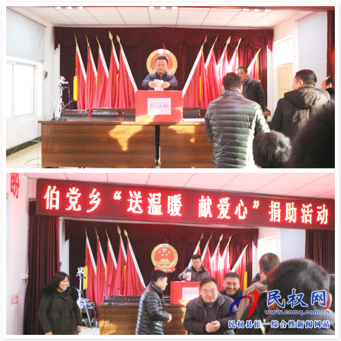 伯黨鄉(xiāng)積極開展“送溫暖、獻(xiàn)愛心”捐助活動