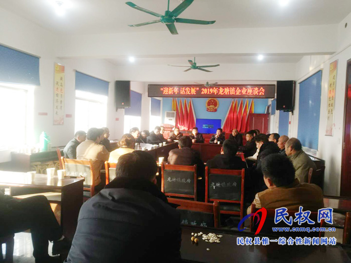 “迎新年  話發(fā)展”龍?zhí)伶?zhèn)政府?dāng)y手企業(yè)共創(chuàng)美好未來 “迎新年  話發(fā)展”龍?zhí)伶?zhèn)政府?dāng)y手企業(yè)共創(chuàng)美好未來