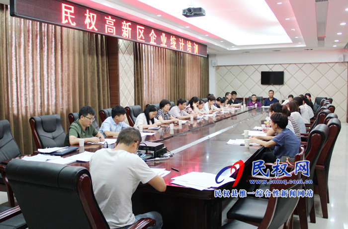 民權(quán)高新區(qū)及縣統(tǒng)計(jì)局組織召開(kāi)非公人才資源狀況調(diào)查培訓(xùn)會(huì) 民權(quán)高新區(qū)及縣統(tǒng)計(jì)局組織召開(kāi)非公人才資源狀況調(diào)查培訓(xùn)會(huì)
