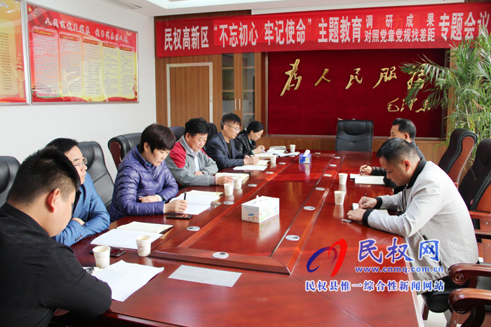 民權(quán)高新區(qū)召開主題教育調(diào)研成果和對照黨章找差距專題會議 民權(quán)高新區(qū)召開主題教育調(diào)研成果和對照黨章找差距專題會議