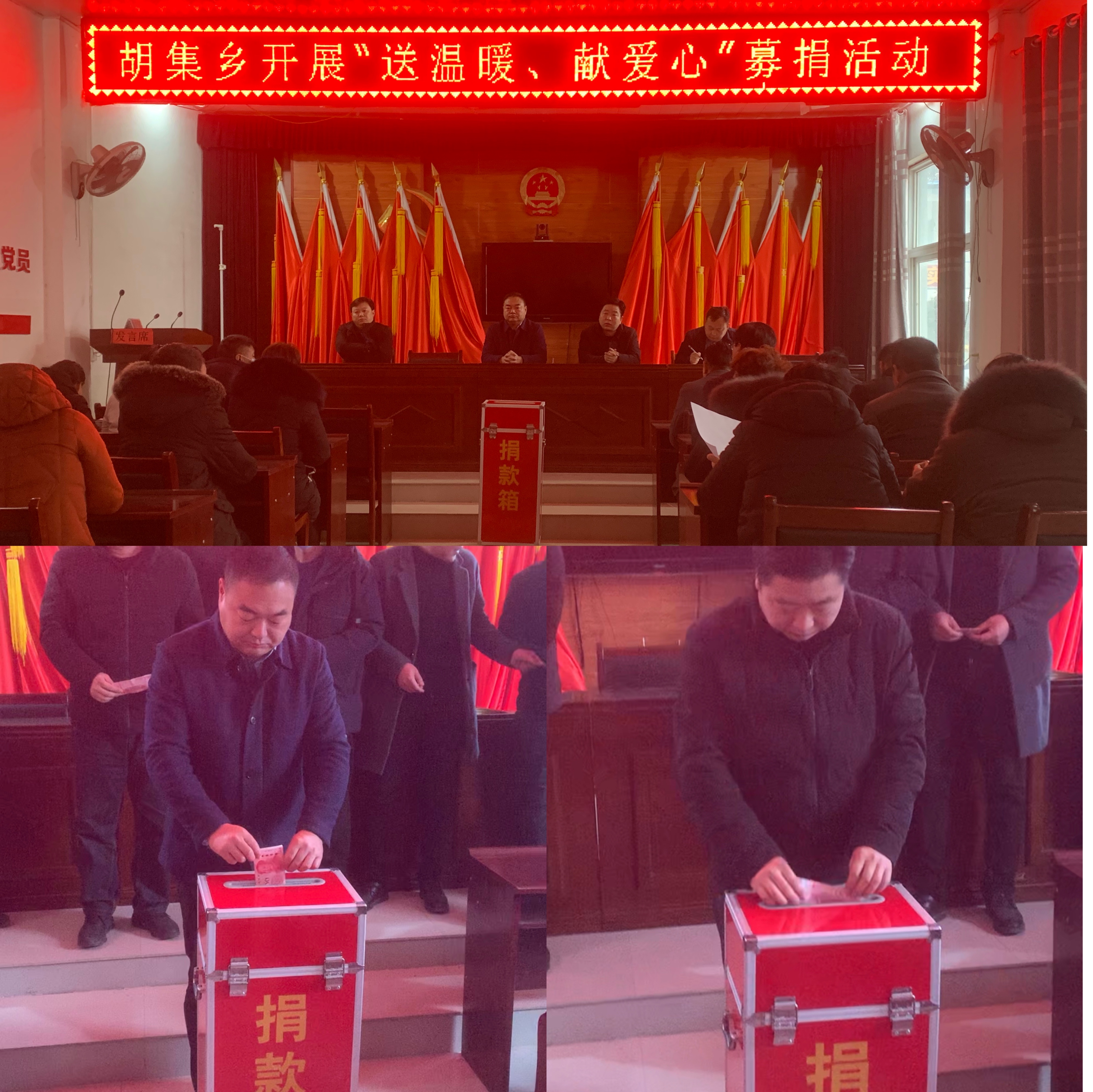 胡集鄉(xiāng)開展“送溫暖、獻愛心”募捐活動