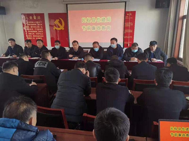 縣住建局召開(kāi)節(jié)前廉政教育工作會(huì)議 縣住建局召開(kāi)節(jié)前廉政教育工作會(huì)議