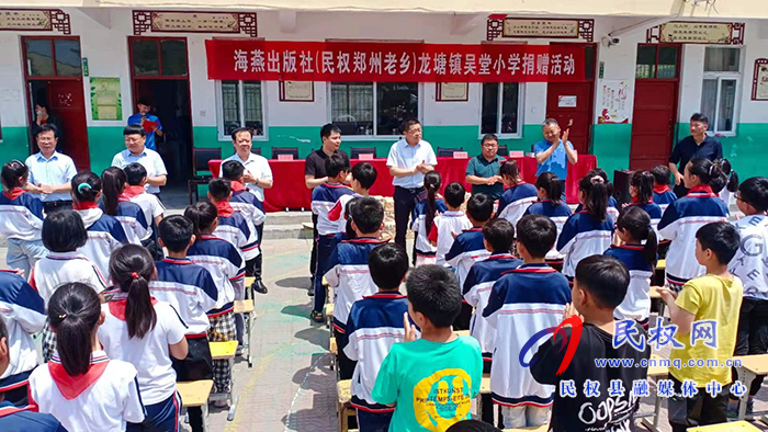 捐贈(zèng)助學(xué) 大愛(ài)無(wú)疆——海燕出版社（民權(quán)鄭州老鄉(xiāng)）為吳堂小學(xué)捐贈(zèng)圖書