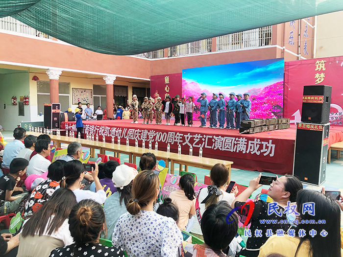 “童心向黨 禮贊百年”——林七鄉(xiāng)凱通幼兒園舉行慶“六一”文藝匯演活動(dòng) “童心向黨 禮贊百年”——林七鄉(xiāng)凱通幼兒園舉行慶“六一”文藝匯演活動(dòng)
