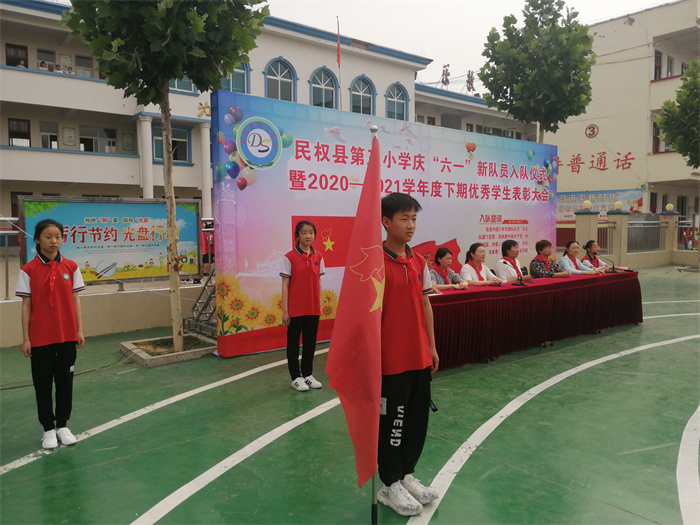 民權(quán)縣第三小學(xué)舉行慶“六一”新少先隊(duì)員入隊(duì)儀式暨2020——2021學(xué)年度下期優(yōu)秀學(xué)生表彰大會 民權(quán)縣第三小學(xué)舉行慶“六一”新少先隊(duì)員入隊(duì)儀式暨2020——2021學(xué)年度下期優(yōu)秀學(xué)生表彰大會