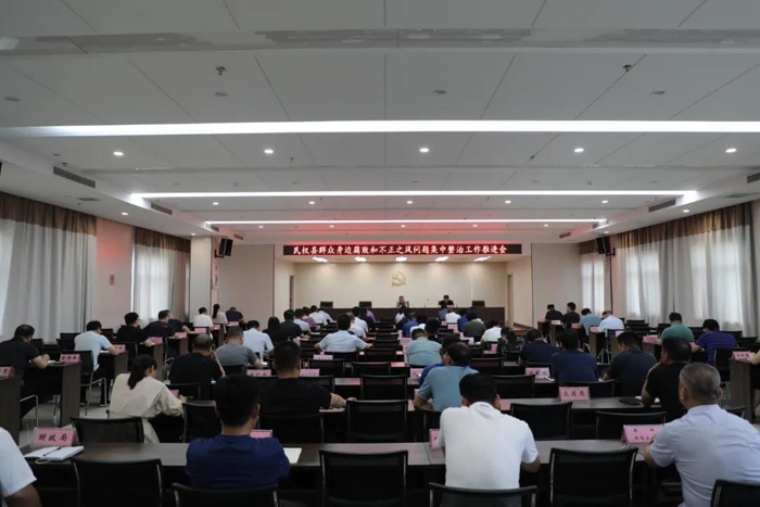 民權(quán)縣群眾身邊腐敗和不正之風(fēng)問題集中整治工作推進(jìn)會(huì)召開