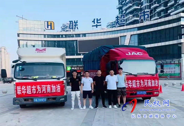 “豫”難而上   同“新”協(xié)力 民權縣工商聯(lián)會員企業(yè)持續(xù)助力抗洪救災 “豫”難而上   同“新”協(xié)力 民權縣工商聯(lián)會員企業(yè)持續(xù)助力抗洪救災