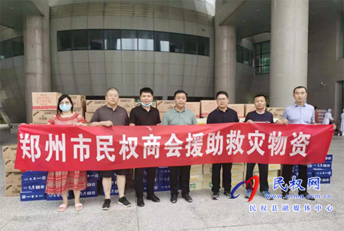 “豫”難而上   同“新”協(xié)力 民權縣工商聯(lián)會員企業(yè)持續(xù)助力抗洪救災 “豫”難而上   同“新”協(xié)力 民權縣工商聯(lián)會員企業(yè)持續(xù)助力抗洪救災