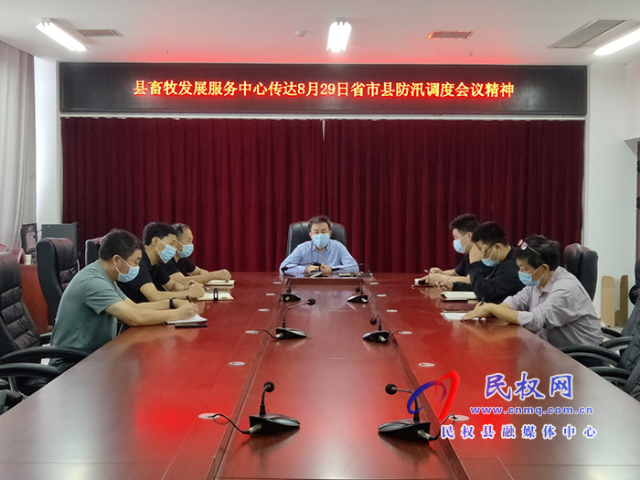縣畜牧發(fā)展服務中心召開防汛救災工作推進會 縣畜牧發(fā)展服務中心召開防汛救災工作推進會
