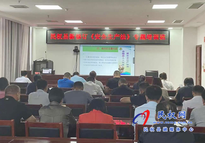 縣應(yīng)急管理局舉辦新修訂《安全生產(chǎn)法》專題培訓(xùn)班   縣應(yīng)急管理局舉辦新修訂《安全生產(chǎn)法》專題培訓(xùn)班