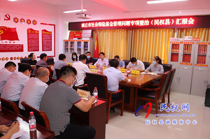 省人社廳赴民權(quán)縣檢查社會保險(xiǎn)基金管理問題專項(xiàng)整治工作 省人社廳赴民權(quán)縣檢查社會保險(xiǎn)基金管理問題專項(xiàng)整治工作
