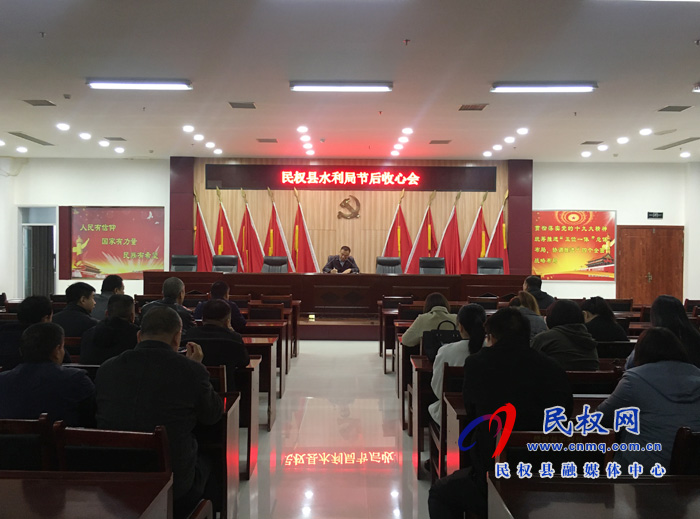 縣水利局召開節(jié)后收心會(huì) 縣水利局召開節(jié)后收心會(huì)